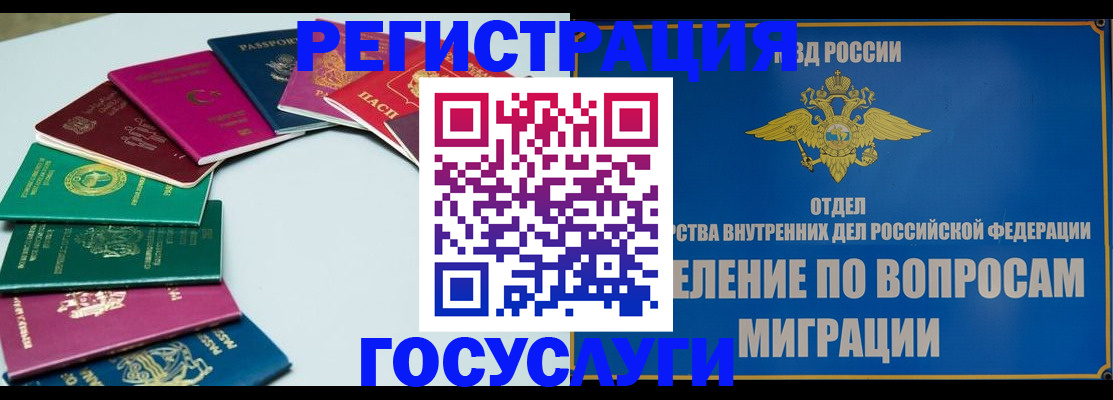 временная регистрация 2025 в Алдане