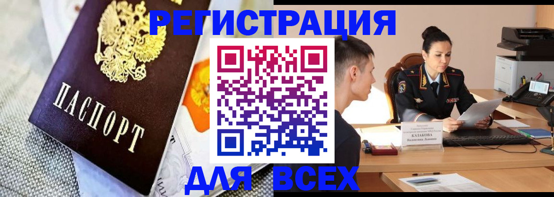 прописка 2025 в Алдане