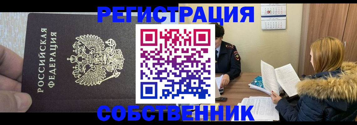 временная регистрация для всех в Алдане